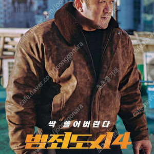 범죄도시4 CGV 특별관(4DX,IMAX,.....) 1매당 11000원