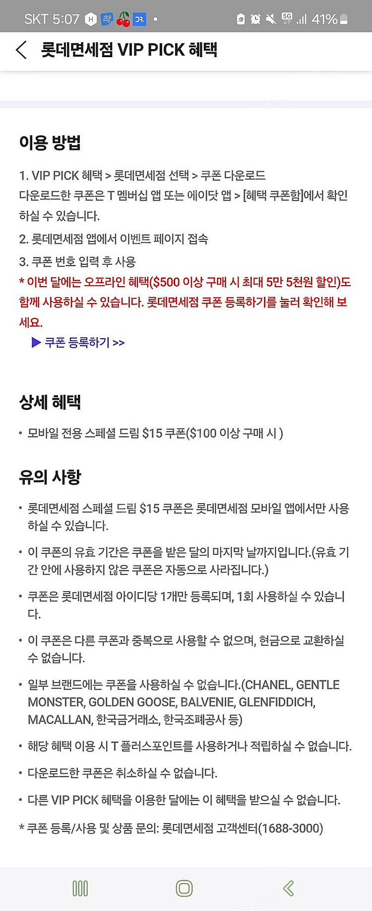 sk vip pick 롯데면세점 모바일할인쿠폰--0