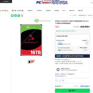 씨게이트 아이언울프(IronWolf) 16TB NAS용 HDD 국내정품 미개봉 판매합니다.