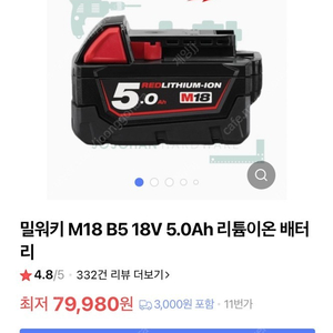 새상품 밀워키 5.0판매합니다