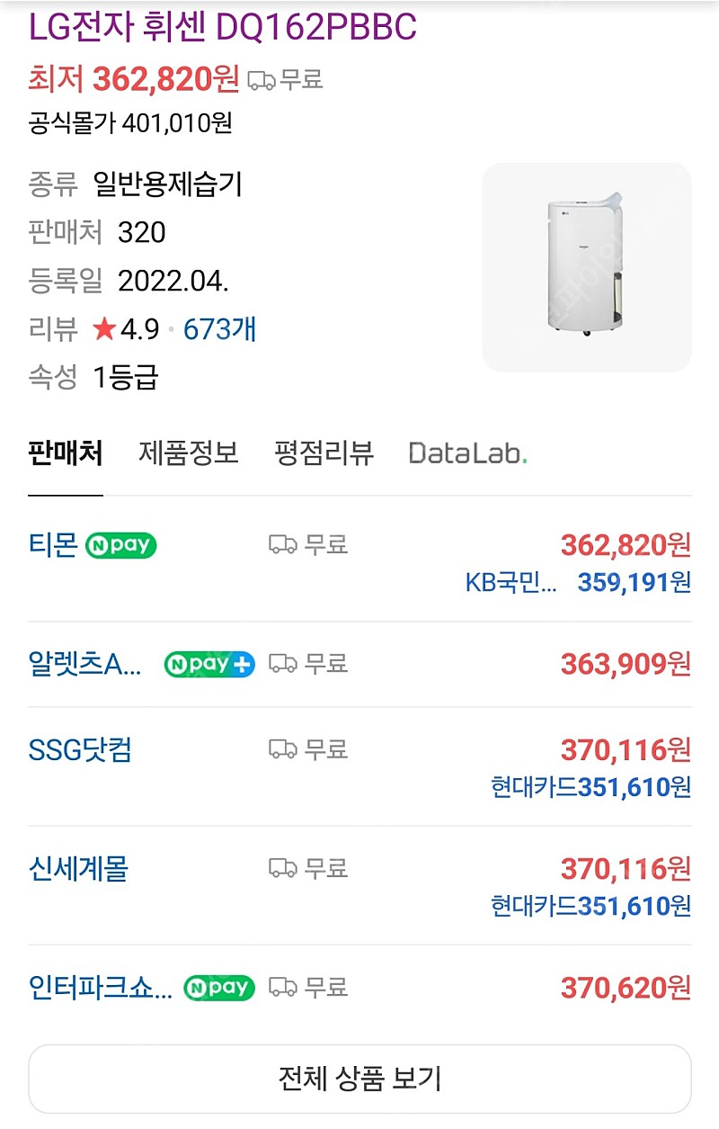 LG전자 휘센 16L DQ162PBBC 제습기 판매합니다.