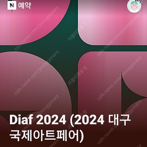 대구아트페어 Diaf 2024 일반