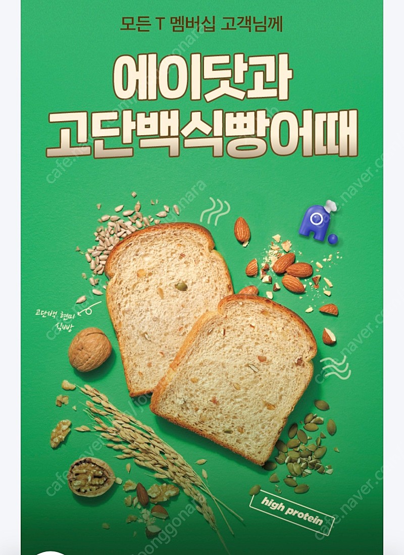 에이닷 뚜레쥬르 현미식빵 쿠폰 2장 일괄판매 1000원