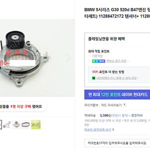 [새제품] G30 벨트 텐셔너 팝니다. 11288472172