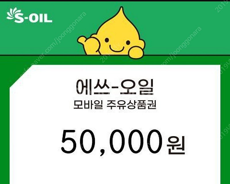 에쓰오일 soil 5만원주유권 팝니다--0