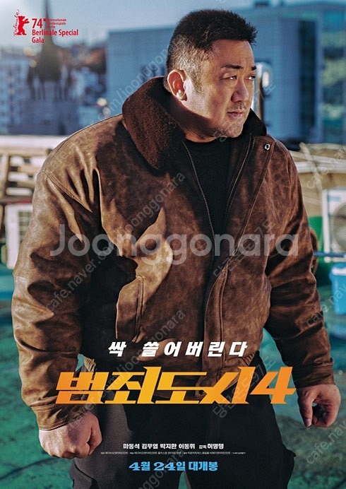 *빠른답장* 롯데시네마 범죄도시4 영화 장당 8500원...--0