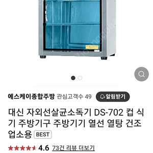 자외선살균소독기