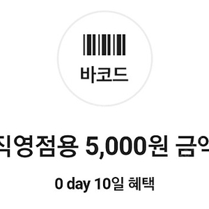 다이소 5천원권(5/3까지) 4500원에 판매합니다