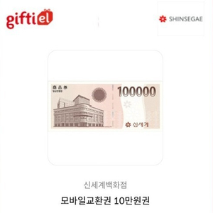 신세계 모바일 상품권 10만원권 총4장