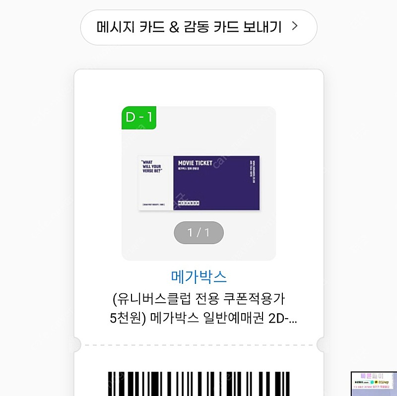 메가박스 영화예매권 모바일 티켓 총 2장