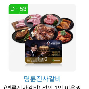 명륜진사갈비 성인이용권 17000원 2매