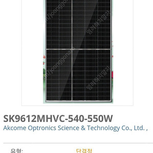 태양광 패널 545W(신제품) 판매합니다