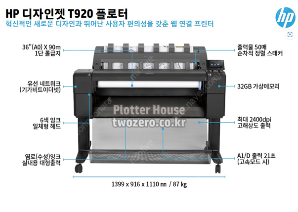 HP 디자인젯 DesignJet T920-36(a0) 중고플로터 판매합니다.