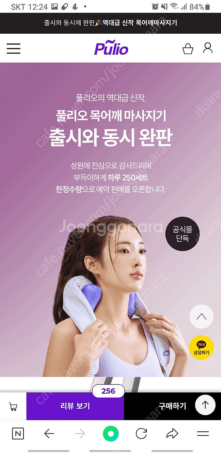 풀리오 폴리오 목 어깨 마사지기 미개봉새상품--1
