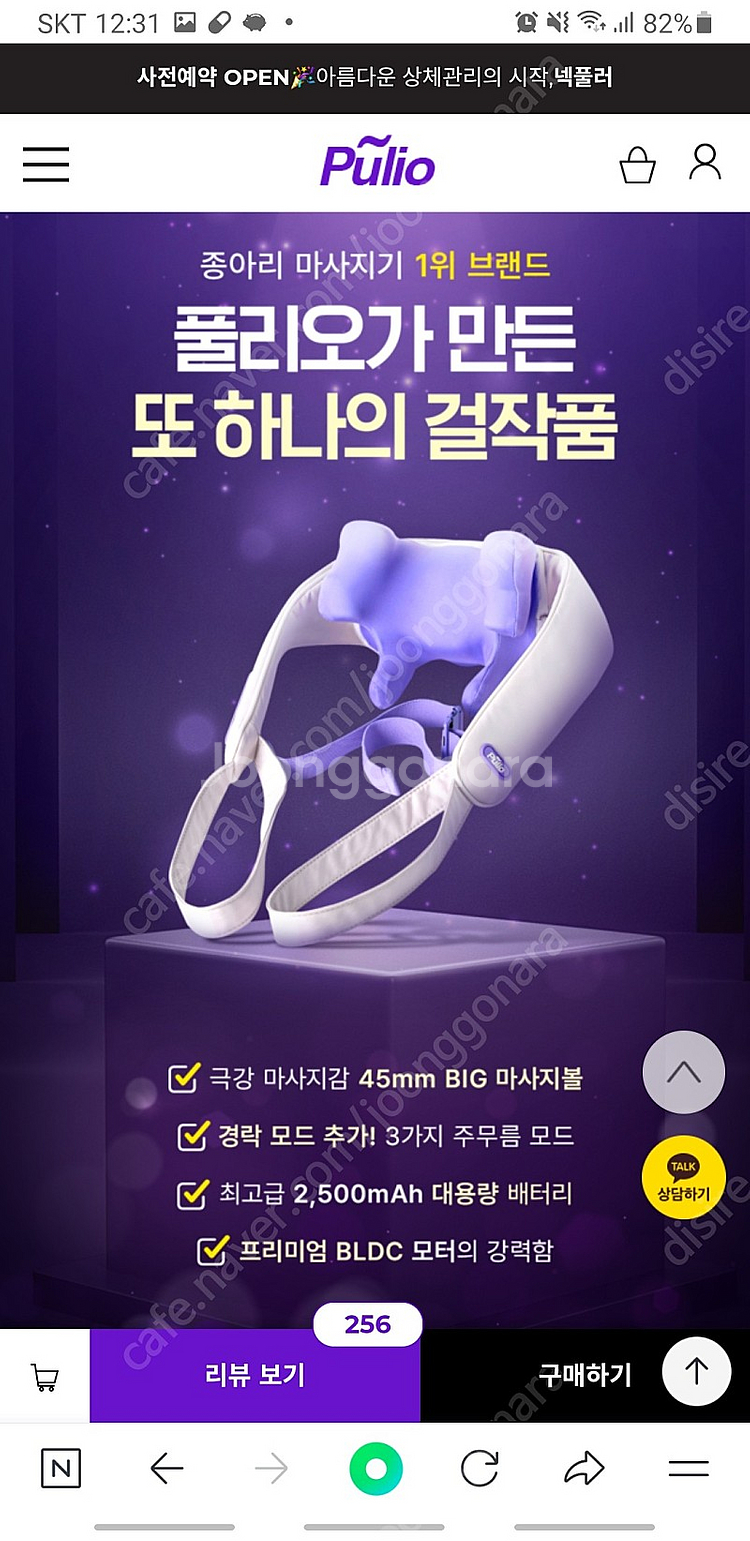 풀리오 폴리오 목 어깨 마사지기 미개봉새상품--2