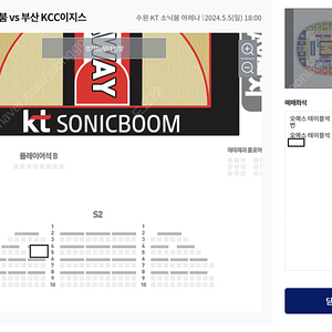 5월 5일(일) KBL Final 수원KT vs 부산KCC 오예스 테이블석 통로 2자리 양도합니다.