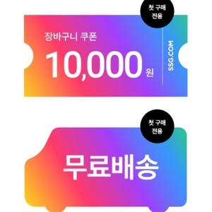 ssg 쓱배송 6천원 할인쿠폰 1000원에 팔아요~