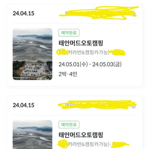 태안머드오토캠핑장 예약양도