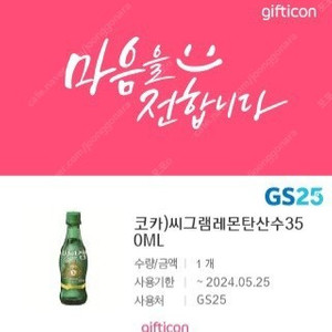 gs25 씨그램 레몬 탄산수 350ml -> 800원, 비타500 -> 450원