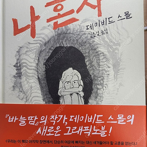 나 혼자/미메시스 새책