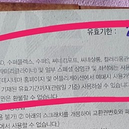 오늘까지)) 롯데시네마 티켓 2장 13000(2D. 30, 수퍼4D, 수퍼플렉스, 수퍼S, 씨네컴포트, 씨네살롱, 컬러리움관)