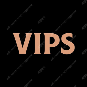 빕스(VIPS) 샐러드바 2인 식사권 - 평일런치 / 평일디너,주말,공휴일