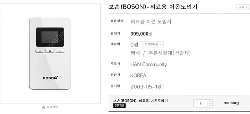 보손 다한증 치료기--1