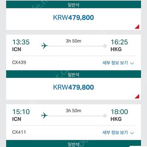홍콩 캐세이퍼시픽 왕복 항공권 2매 판매 30일까지