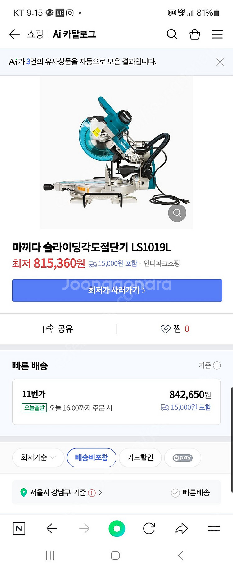 마끼다 10인치 슬라이딩각도절단기 ls1019 판매합니...--3