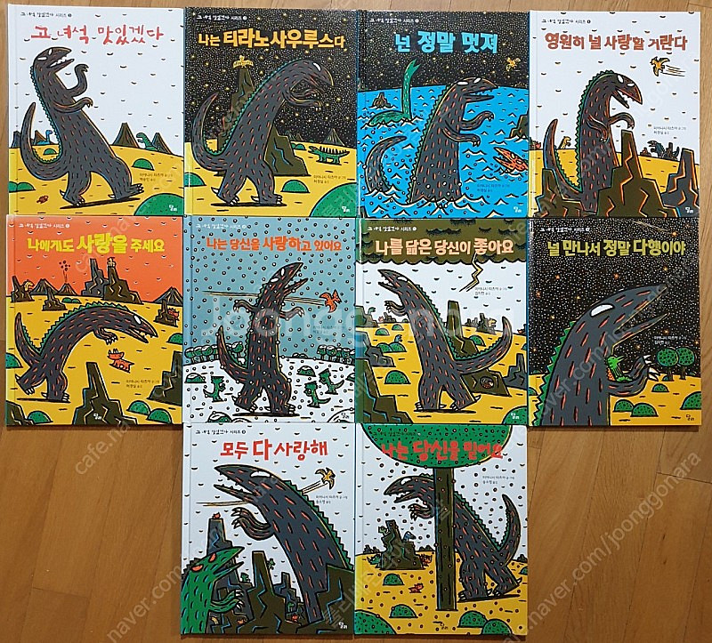 고 녀석 맛있겠다 시리즈 10권--0