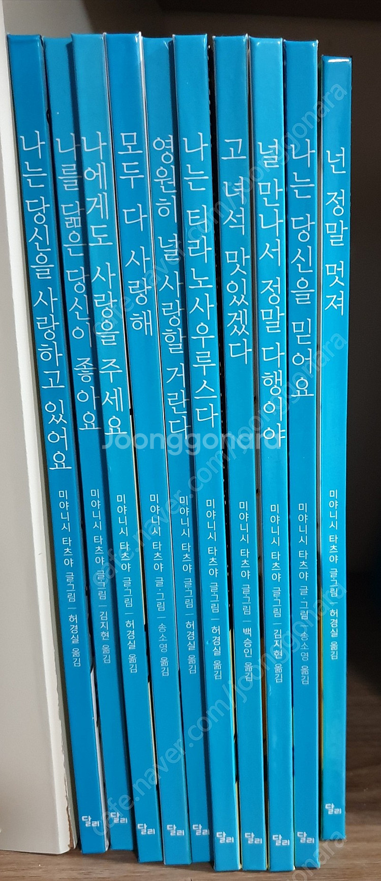 고 녀석 맛있겠다 시리즈 10권--1