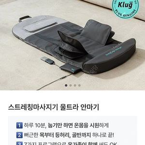 무료배송)클럭 스트레칭 마사지 울트라(온열O)