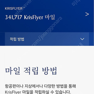 싱가포르항공 싱가폴항공 마일리지 약 13.5원에 양도합니다.