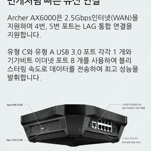 TP-LINK Archer AX6000 유무선공유기