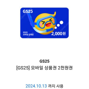 gs52 모바일상품권 1만원