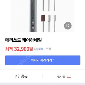 가격내림))메리쏘드 네일드릴 새제품