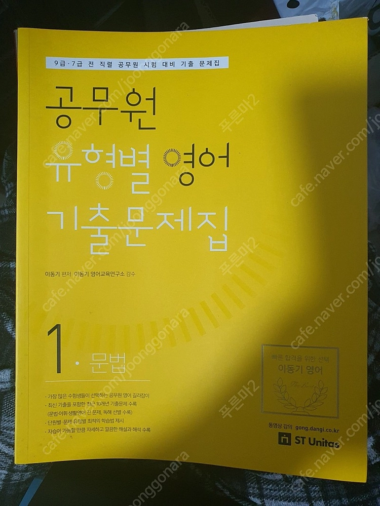 이동기유형별 영어 기출 문제집 이미지