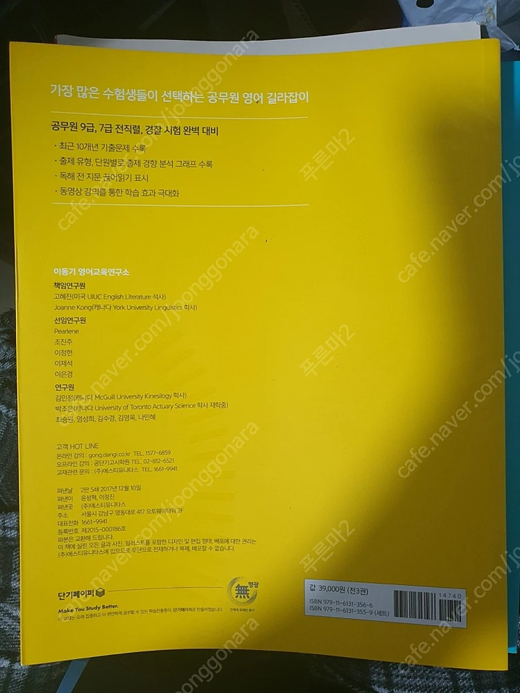 이동기유형별 영어 기출 문제집 이미지