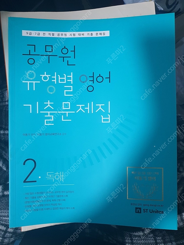 이동기유형별 영어 기출 문제집 이미지