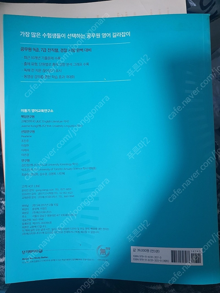 이동기유형별 영어 기출 문제집 이미지