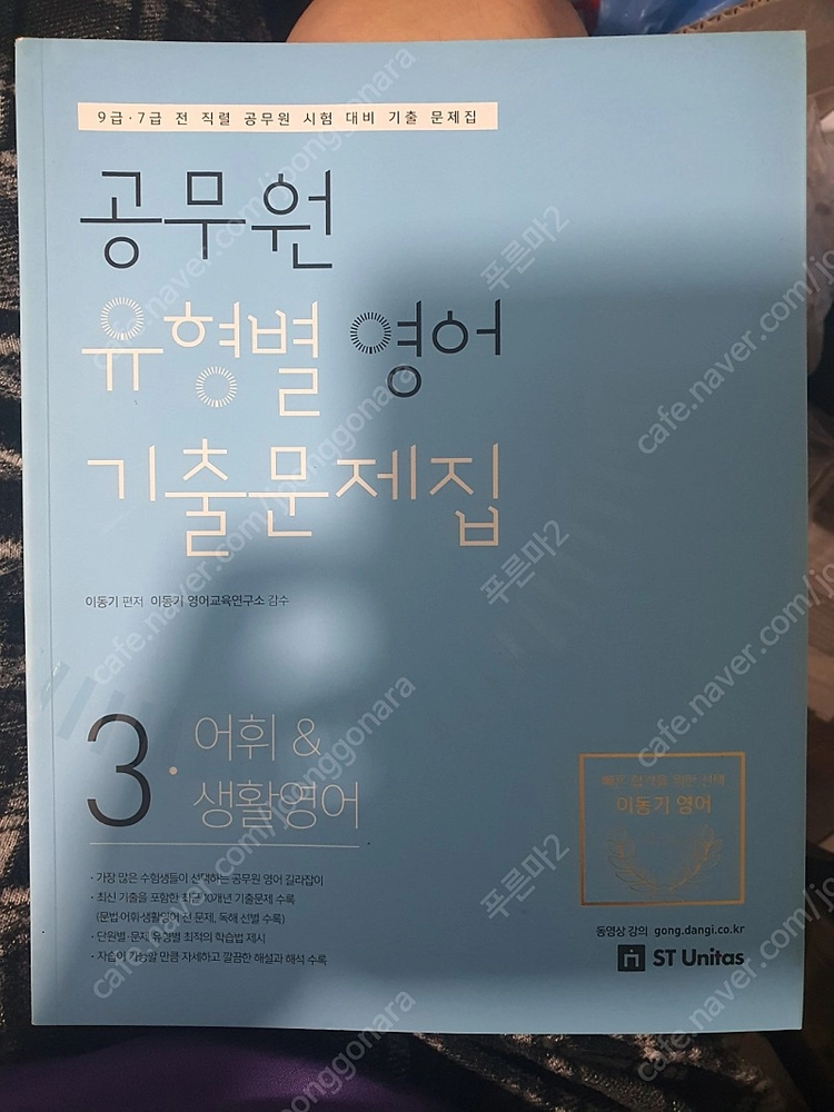 이동기유형별 영어 기출 문제집 이미지