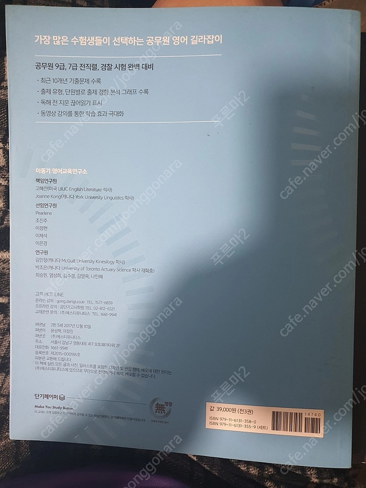 이동기유형별 영어 기출 문제집 이미지
