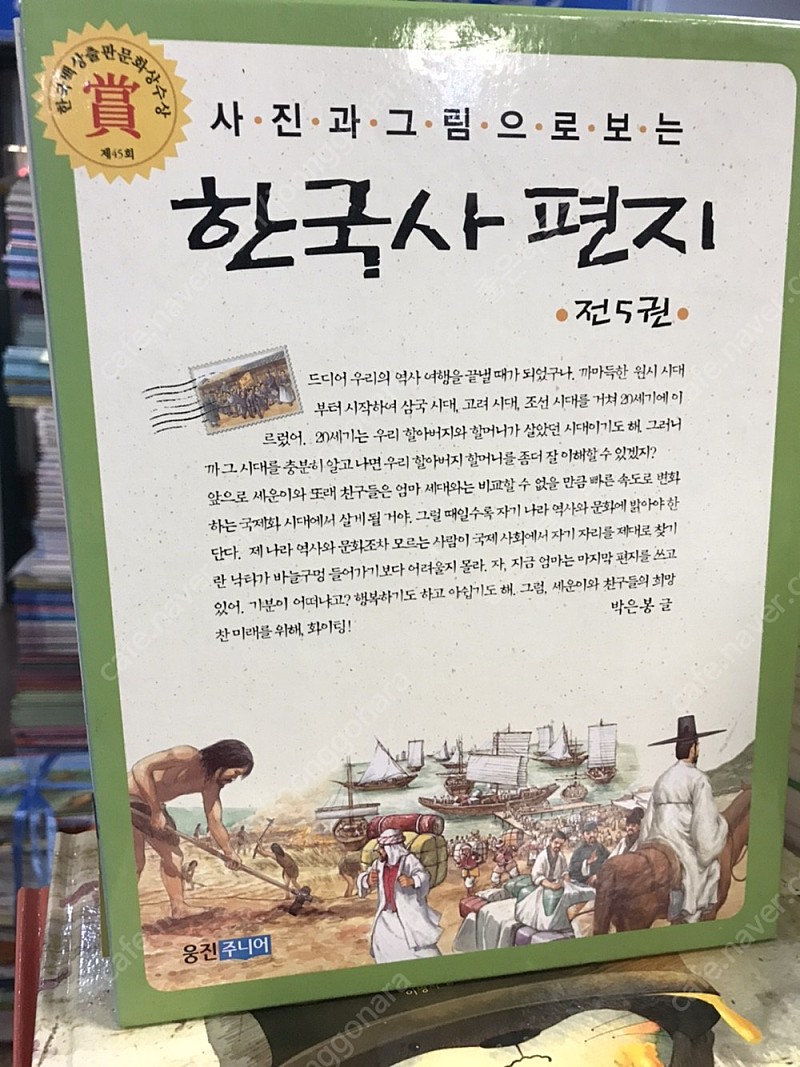 한국사편지 웅진주니어 5권 세트 배송비 포함 안전결제 가능 전집 어린이 중고책