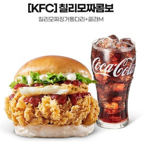 KFC 칠리모짜콤보(칠리모짜징거통다리버거+콜라M) 10800(7500) 할인 판매