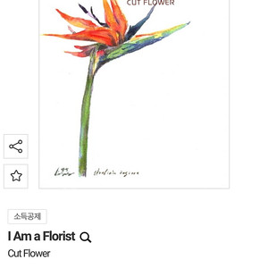 I Am a Florist