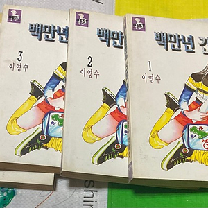 백만년 간의 잠 1-4완 (이영수)