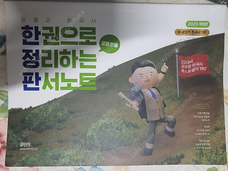 문동균 한국사 한권으로 정리하는 판서노트 이미지