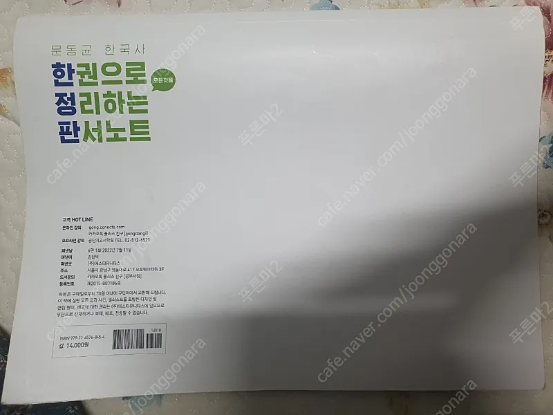 문동균 한국사 한권으로 정리하는 판서노트 이미지