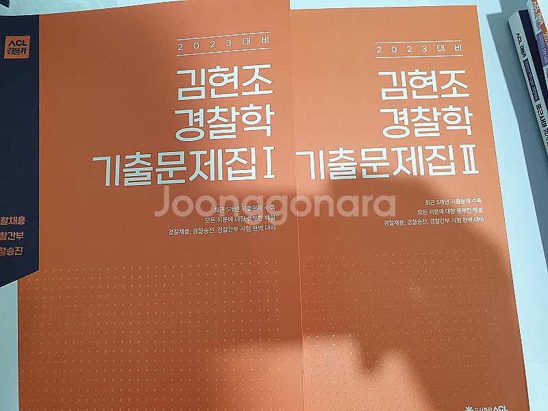 김중근 형사법 파이널 키워드 / 23년 2차대비 60일작전교재(김중근, 이은영, 김현조) / 중근사마 형사법 실전모...--1