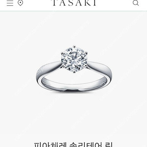 타사키 피아체레 다이아몬드반지 판매합니다:)